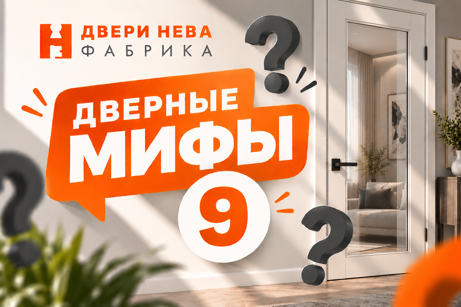 Правда ли, что двери со стеклом хуже защищают от шума? Мифы о дверях #9