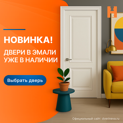 Новинка! Двери в эмали